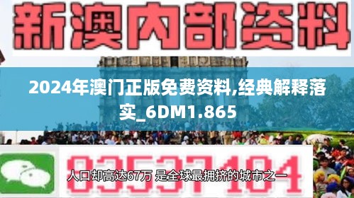 2025新澳正版今晚资料与警惕虚假宣传详细解答、解释与落实