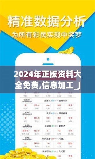 2025精准资料免费大全.与警惕虚假宣传-详细解答，专家全面解释与落实
